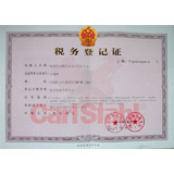 稅務(wù)登記證