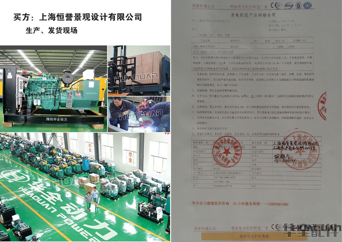 120kw柴油發(fā)電機組采購