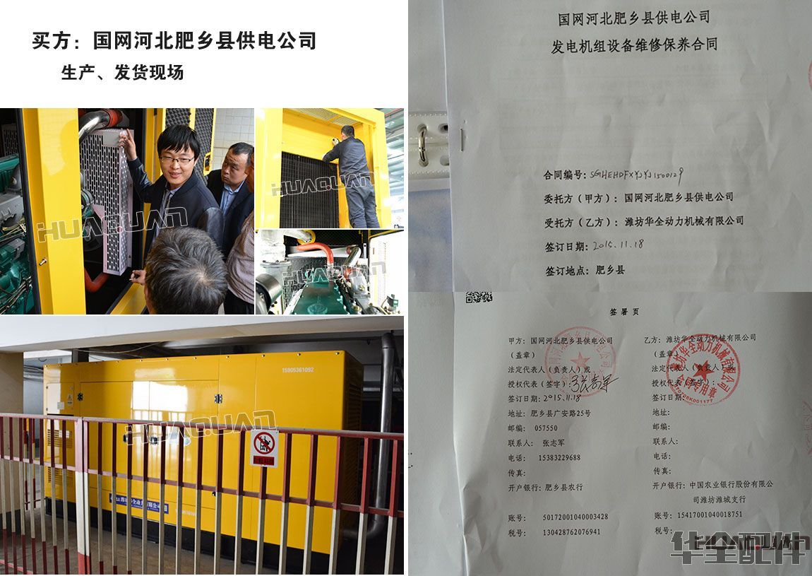 柴油發(fā)電機(jī)組購銷合同