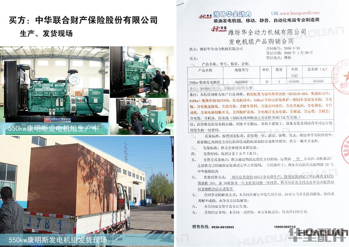 550kw柴油發(fā)電機組購銷合同