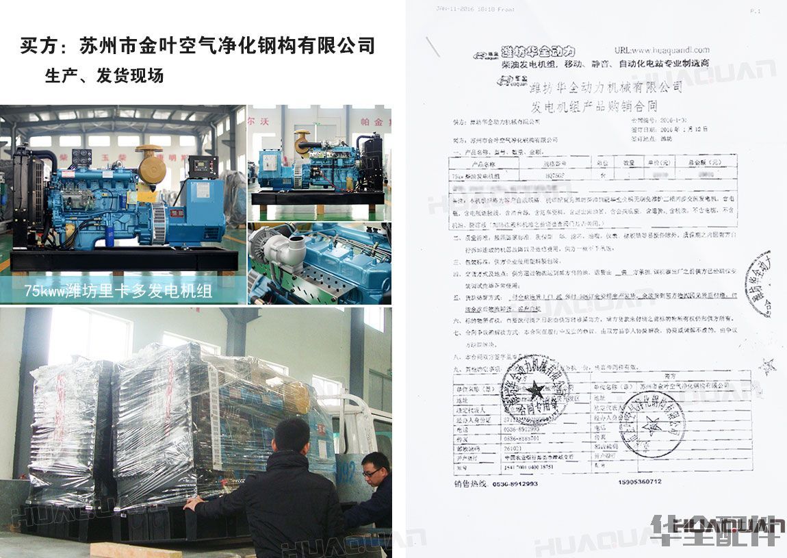 75kw柴油發(fā)電機組