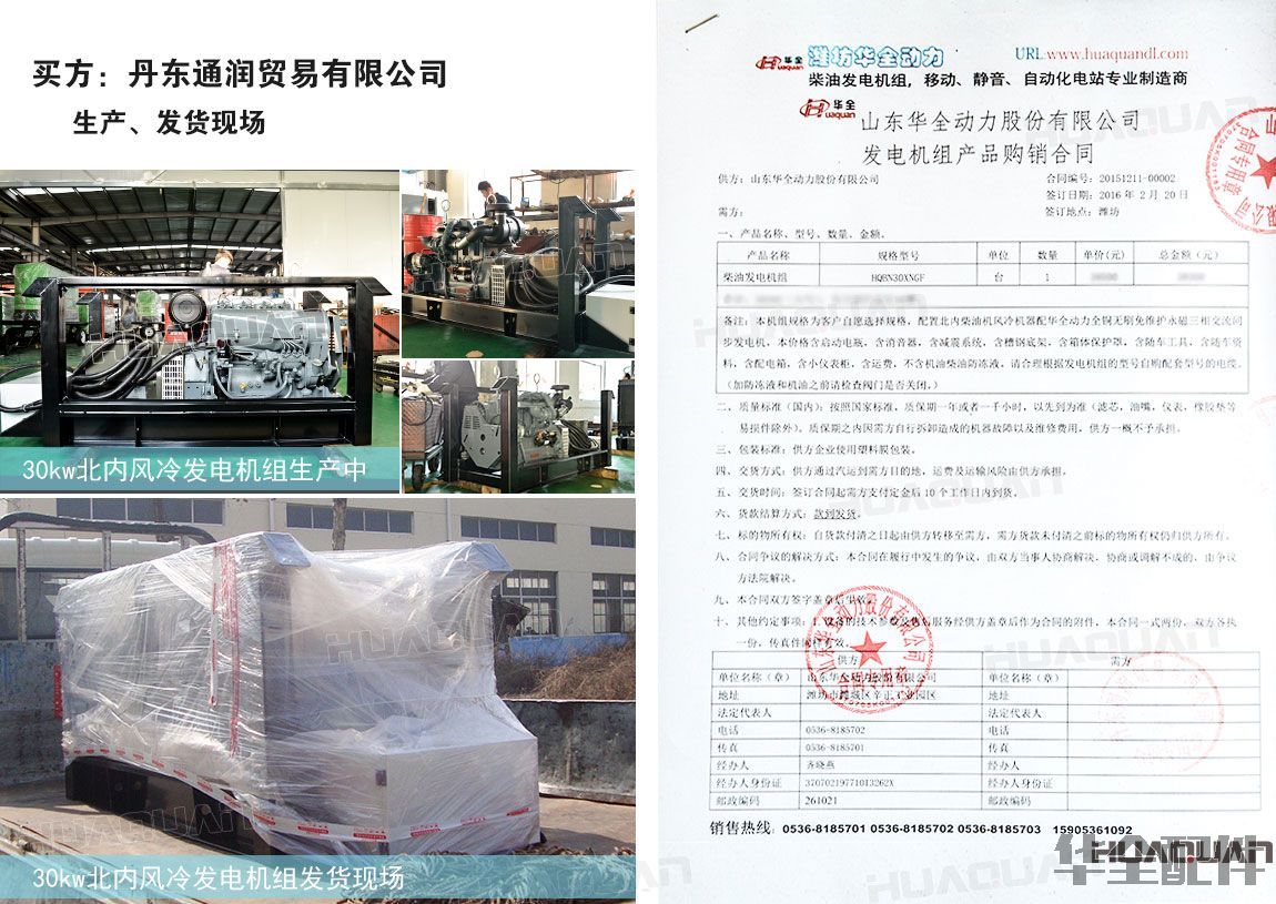 30kw柴油發(fā)電機(jī)組發(fā)貨案例