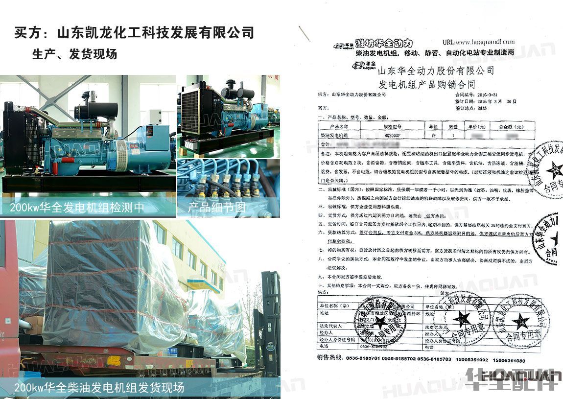 200kw柴油發(fā)電機(jī)組購(gòu)銷合同