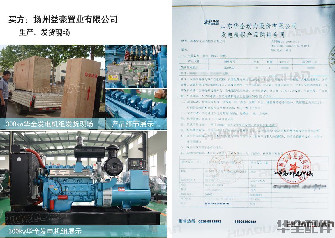 300kw柴油發(fā)電機(jī)組采購