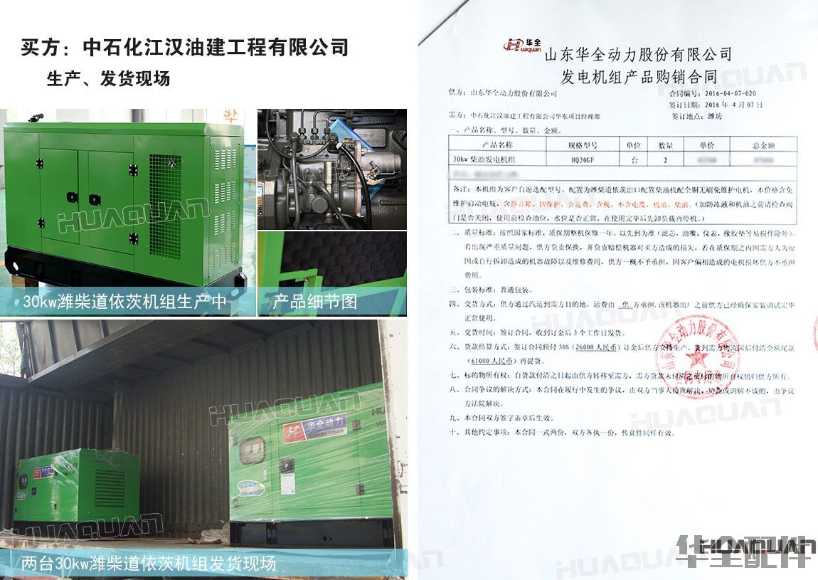 采購30kw柴油發(fā)電機組