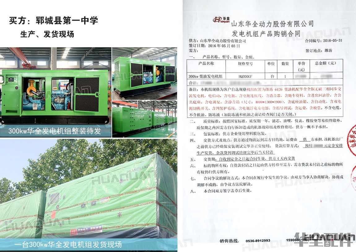 300kw柴油發(fā)電機(jī)組