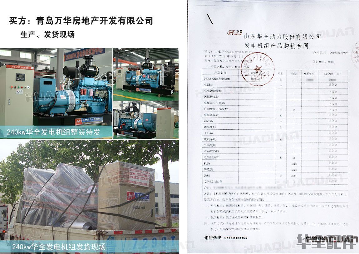 240kw柴油發(fā)電機組