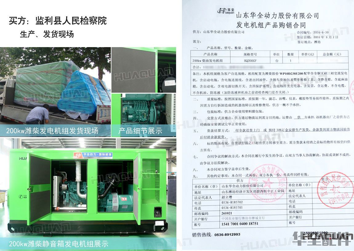 200kw柴油發(fā)電機(jī)組購(gòu)銷(xiāo)合同