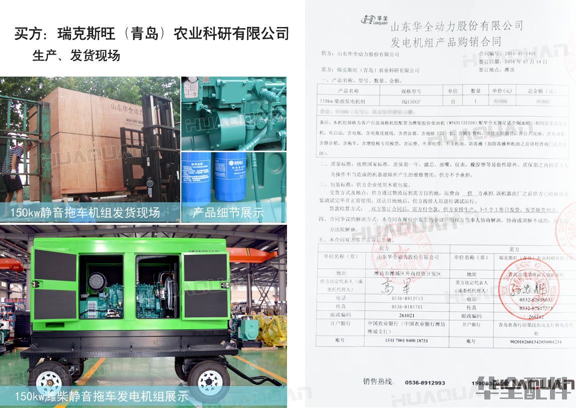 150kw柴油發(fā)電機組購銷合同