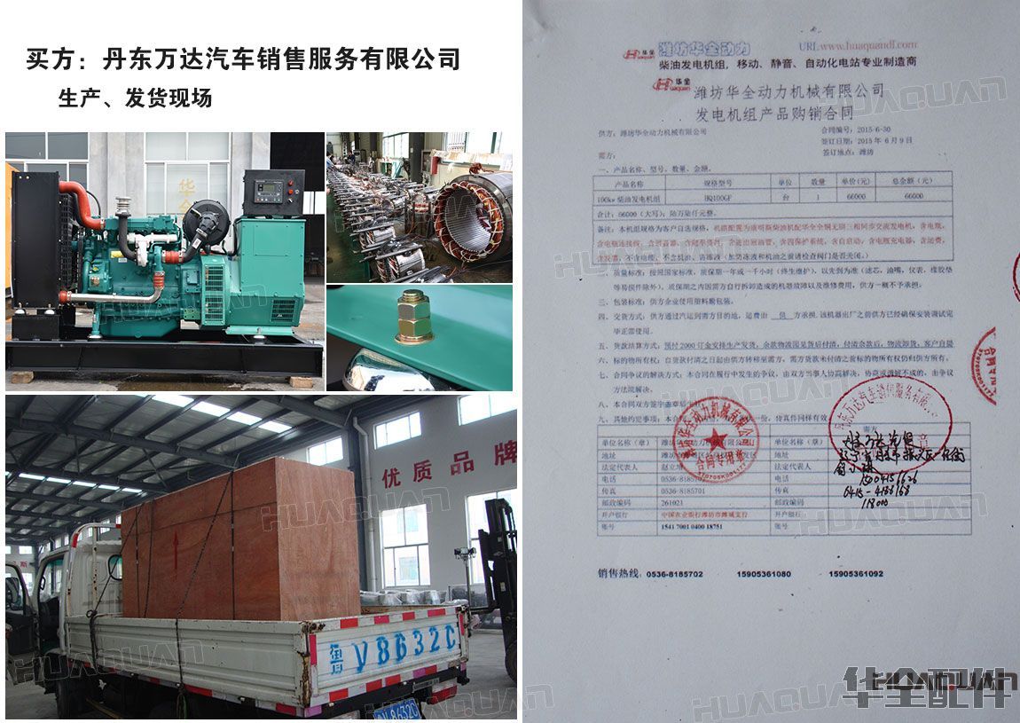 華全牌發(fā)電機(jī)組購(gòu)銷合同