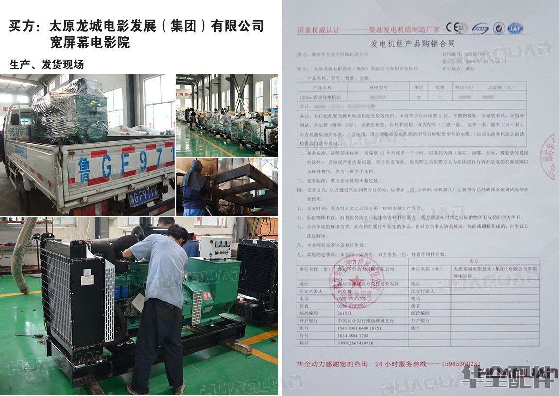 發(fā)電機(jī)組購(gòu)銷合同