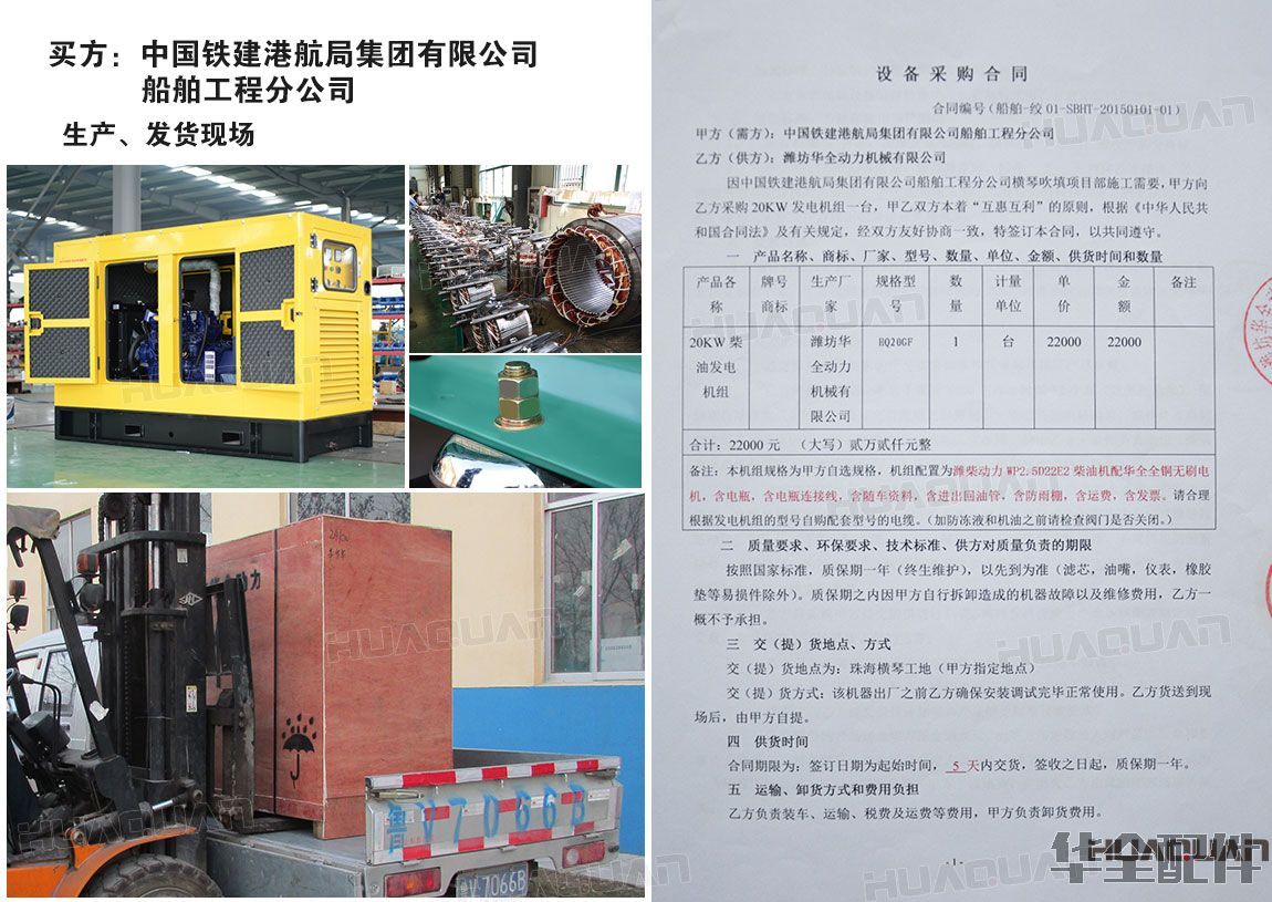 柴油發(fā)電機(jī)組購銷合同