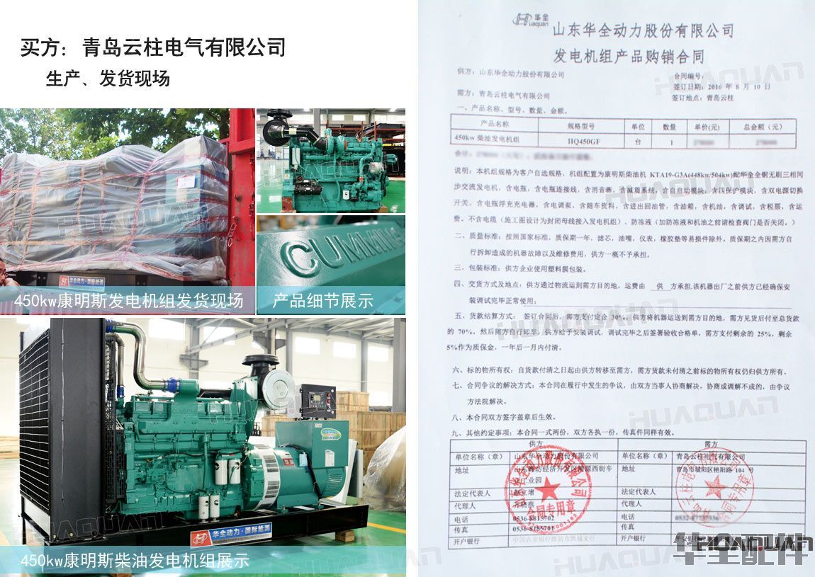 450kw柴油發(fā)電機組購銷合同
