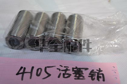 4105活塞銷