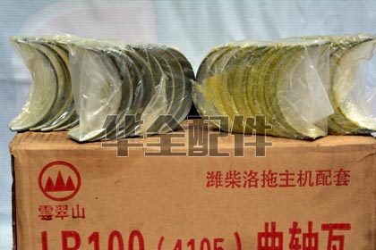 495.4100柴油配件30kw發(fā)電機(jī)組配件曲軸瓦