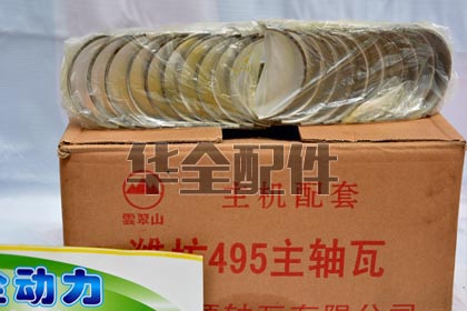 495.4100柴油機(jī)配件主軸瓦