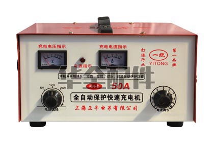 50A電瓶充電器