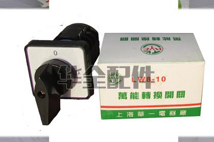 轉(zhuǎn)換開關(guān)